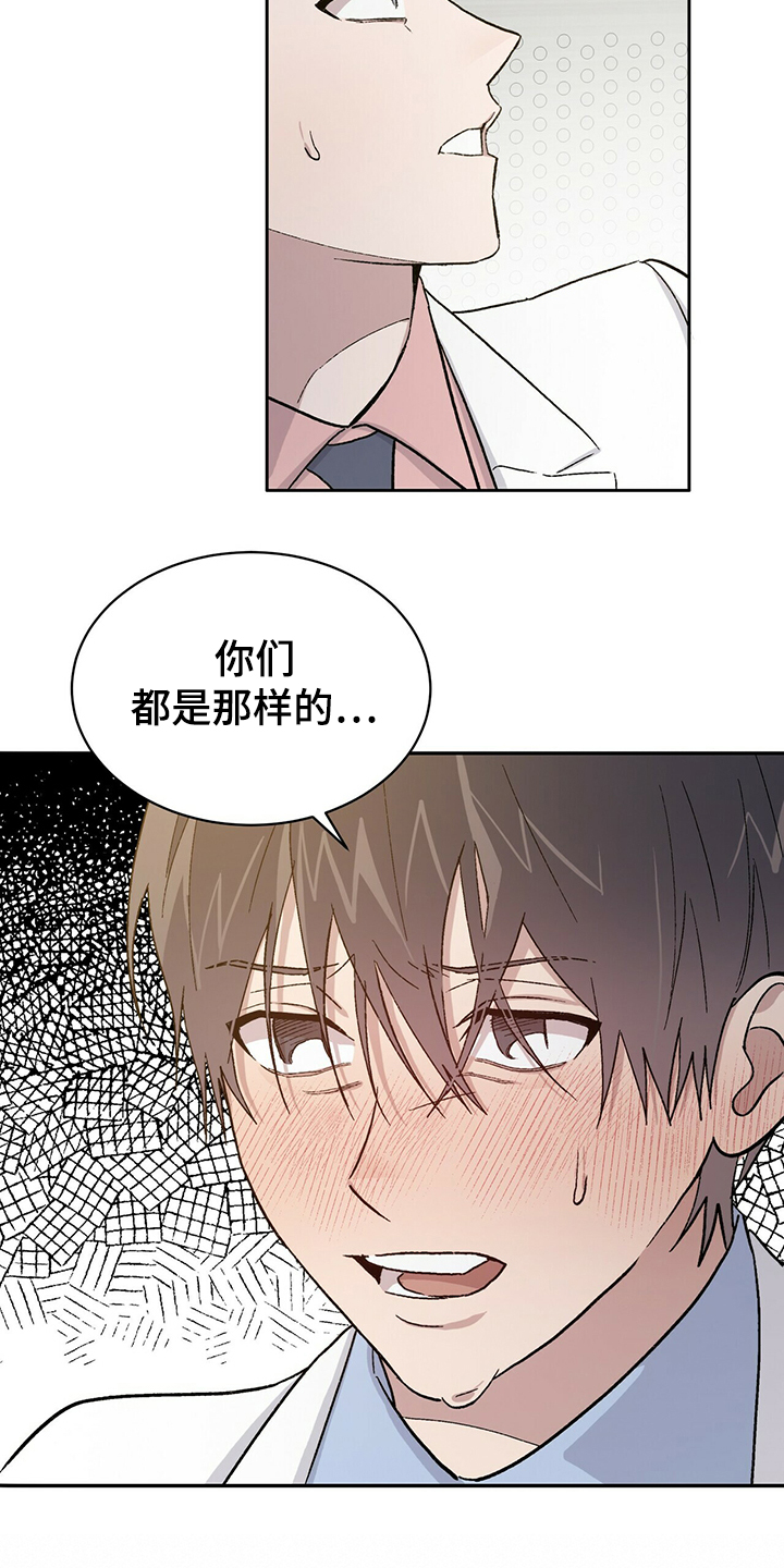 遗留基因漫画,第70章：求你陪我5图