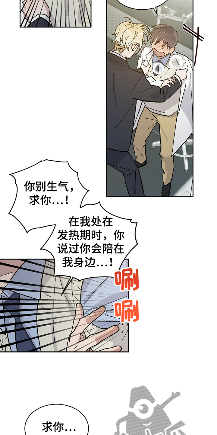 遗留基因漫画,第70章：求你陪我5图