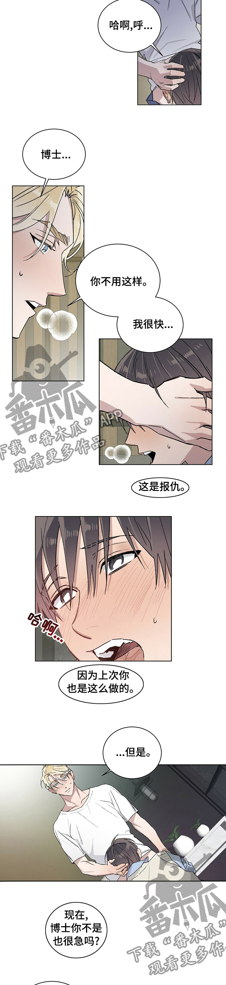 遗产继承漫画,第40章：监视2图