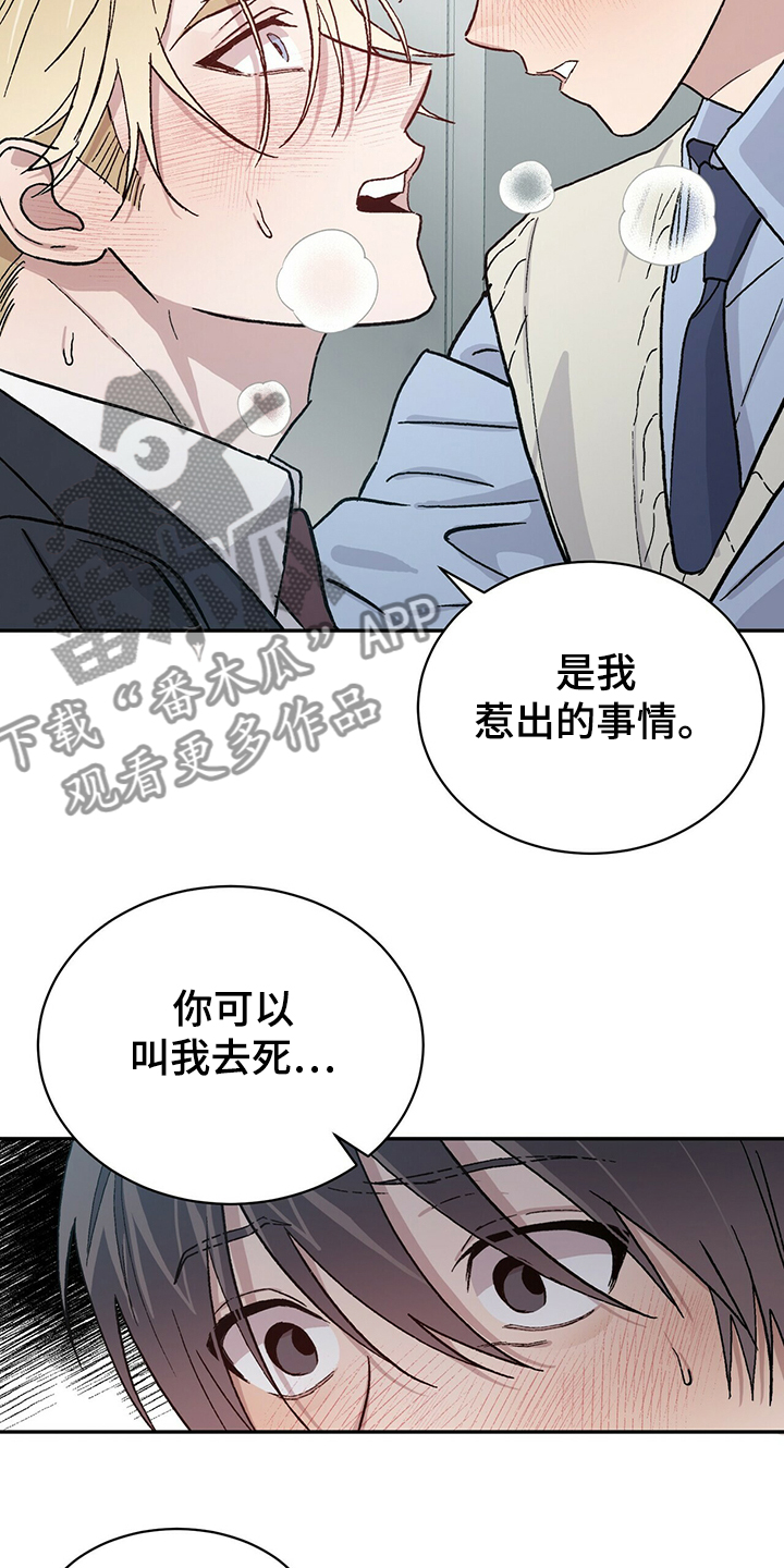 遗留基因漫画,第71章：为什么我就不行3图