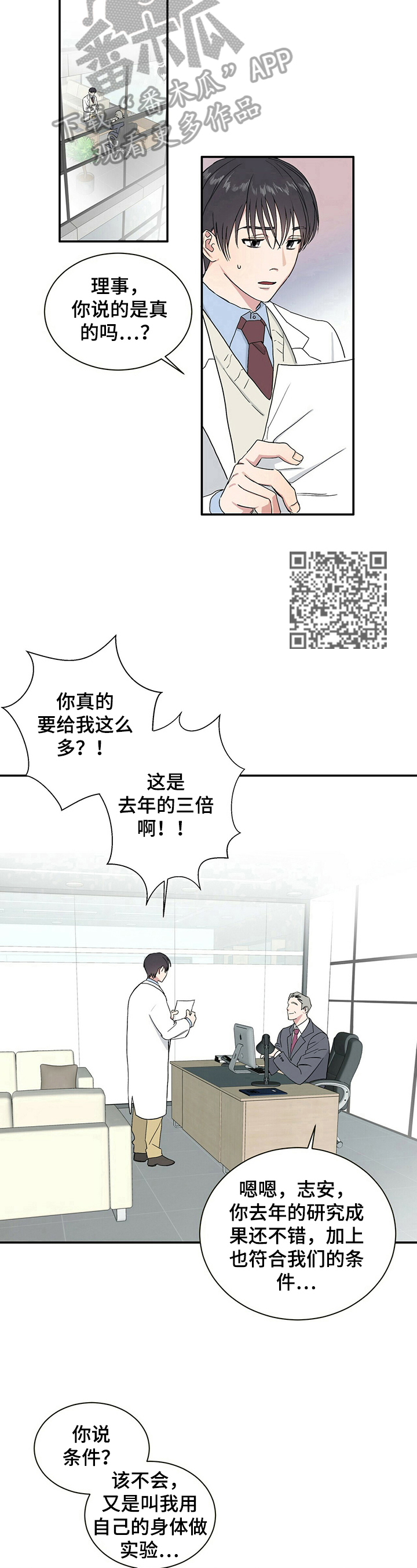 遗留基因漫画,第2章：要做的事1图