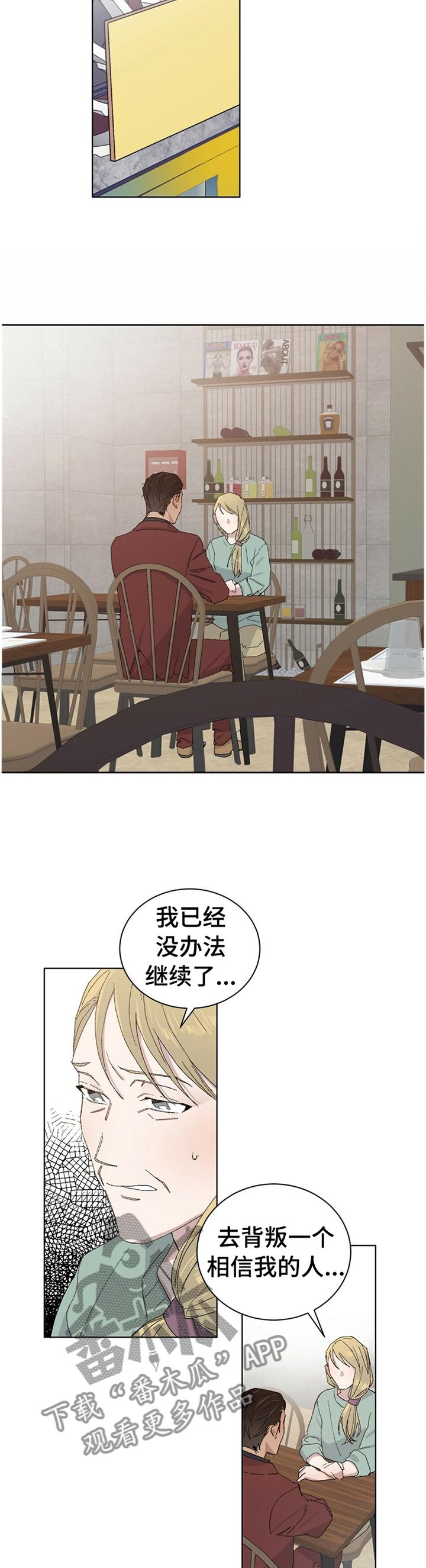 遗留基因漫画,第31章：心胸宽广3图