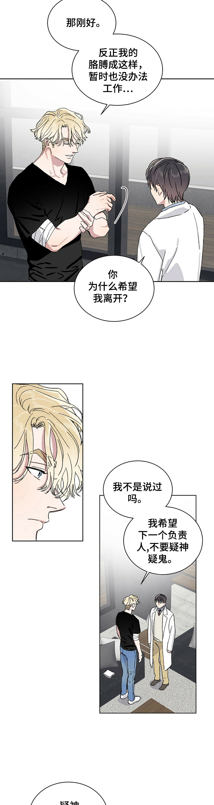 遗留基因漫画,第17章：疑神疑鬼4图