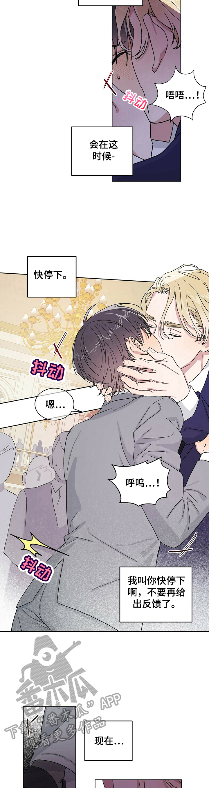 遗留基因漫画,第13章：不想干了3图