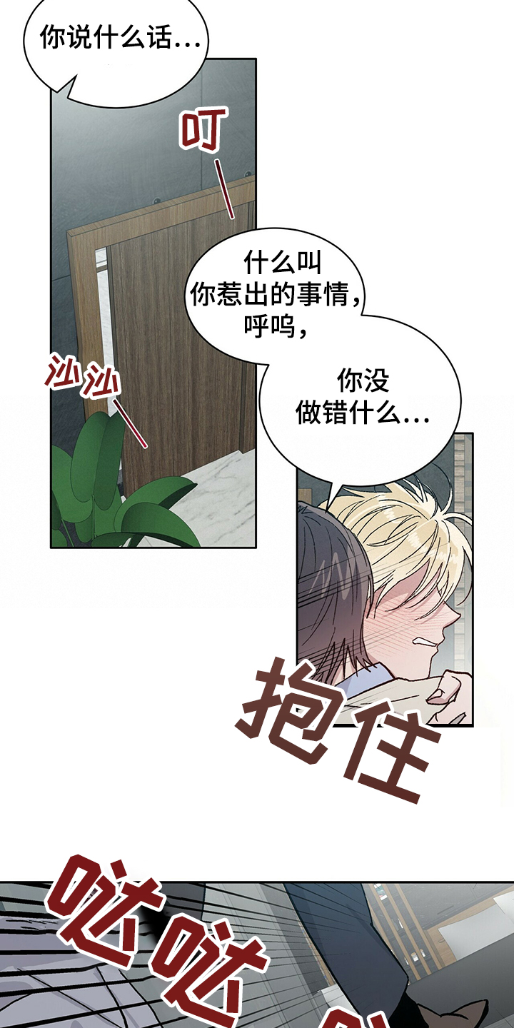 遗留基因漫画,第71章：为什么我就不行4图