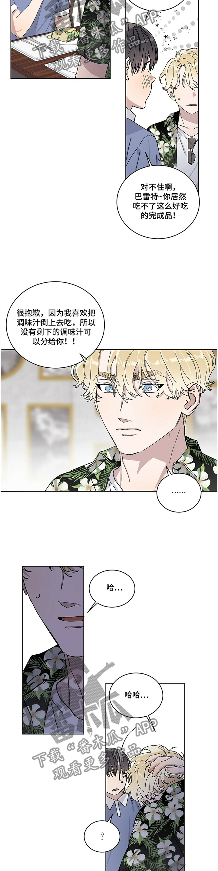 基因留存方法漫画,第26章：我希望你知道一点!5图