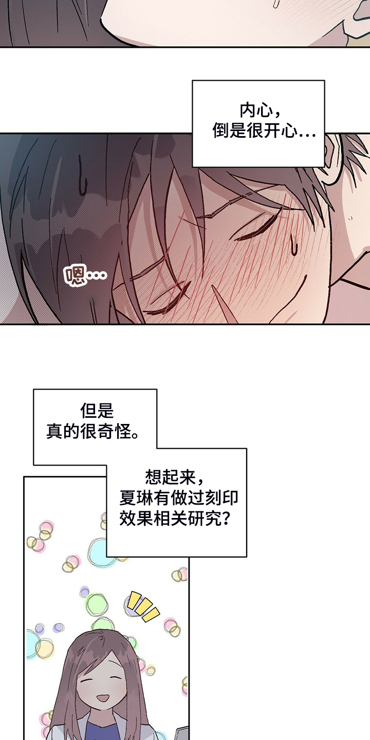 遗留基因漫画,第74章：刻印研究4图