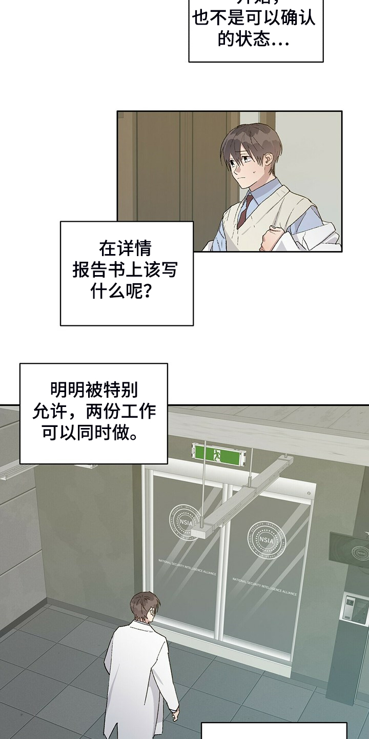 基因留存方法漫画,第76章：我答应3图