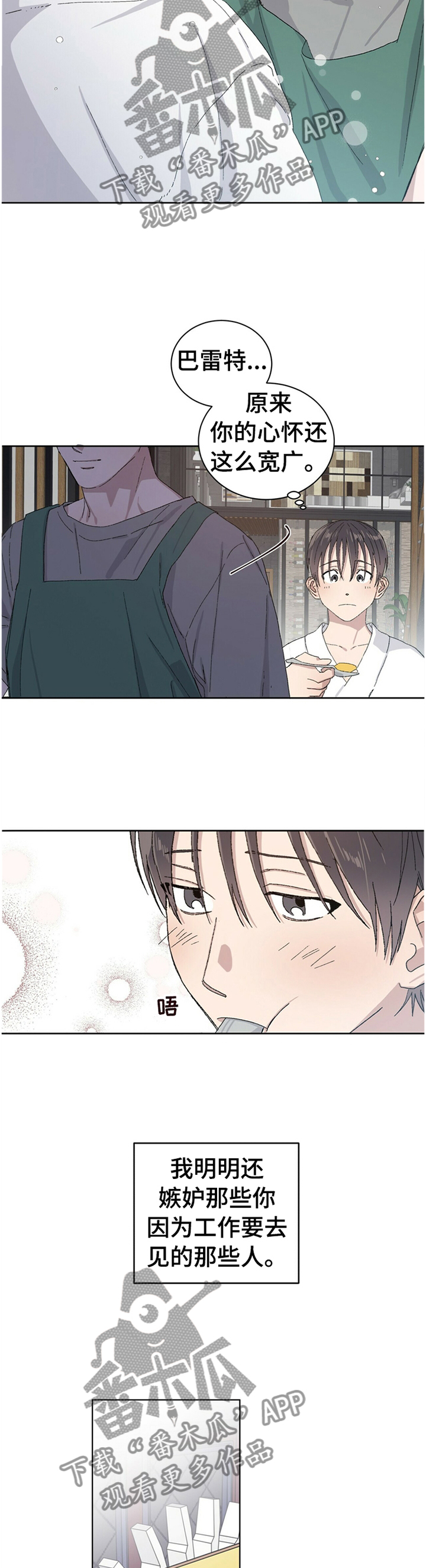 遗留基因漫画,第31章：心胸宽广2图