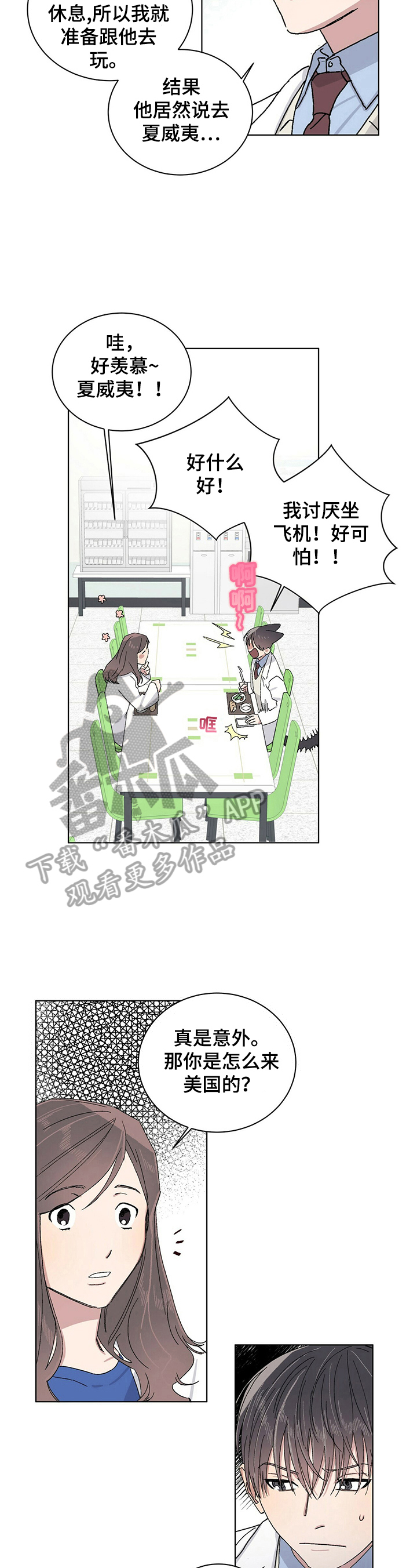 遗留基因漫画,第20章：比想象中好3图