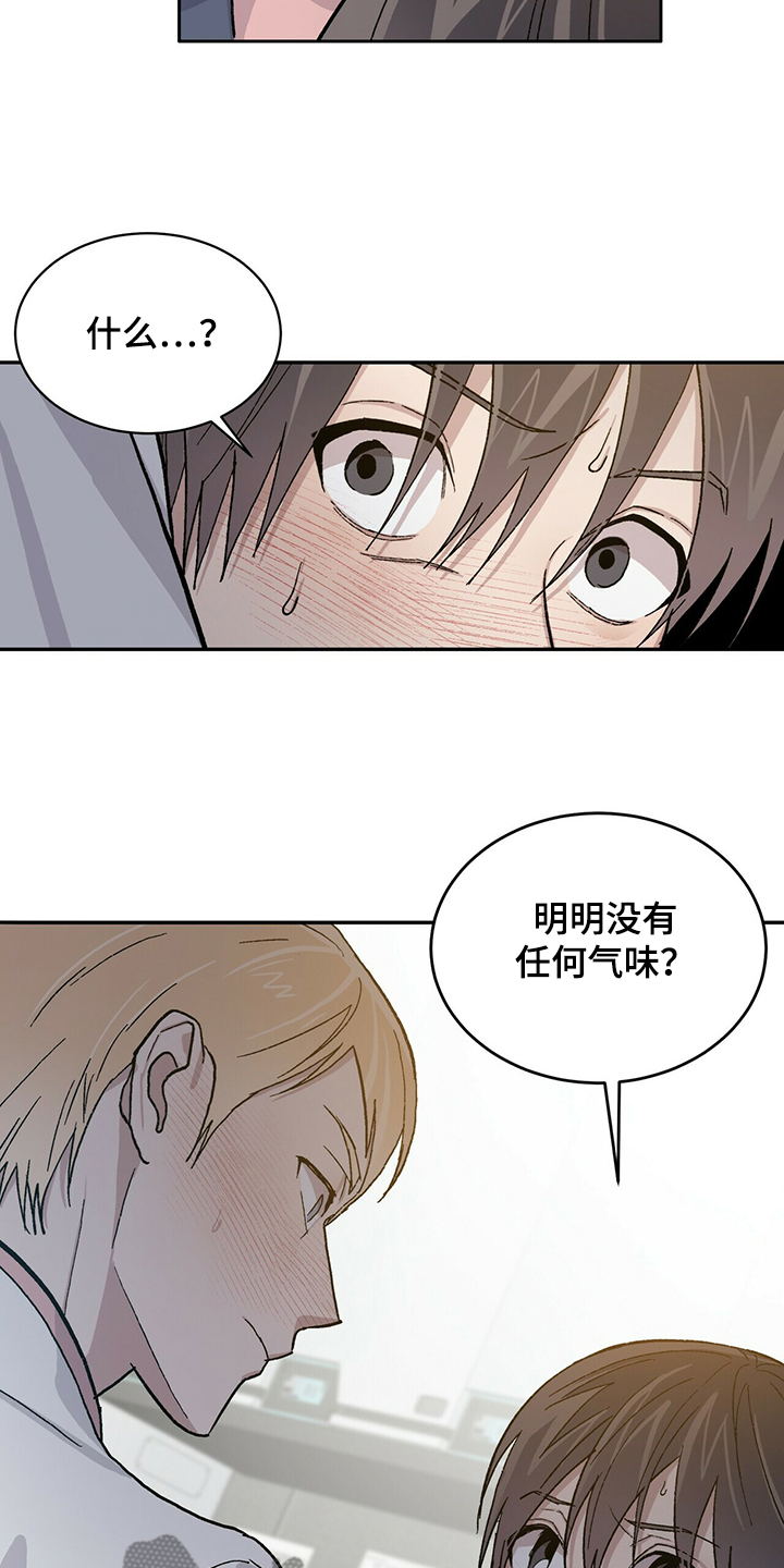 遗留基因漫画,第68章：果然你喜欢我3图