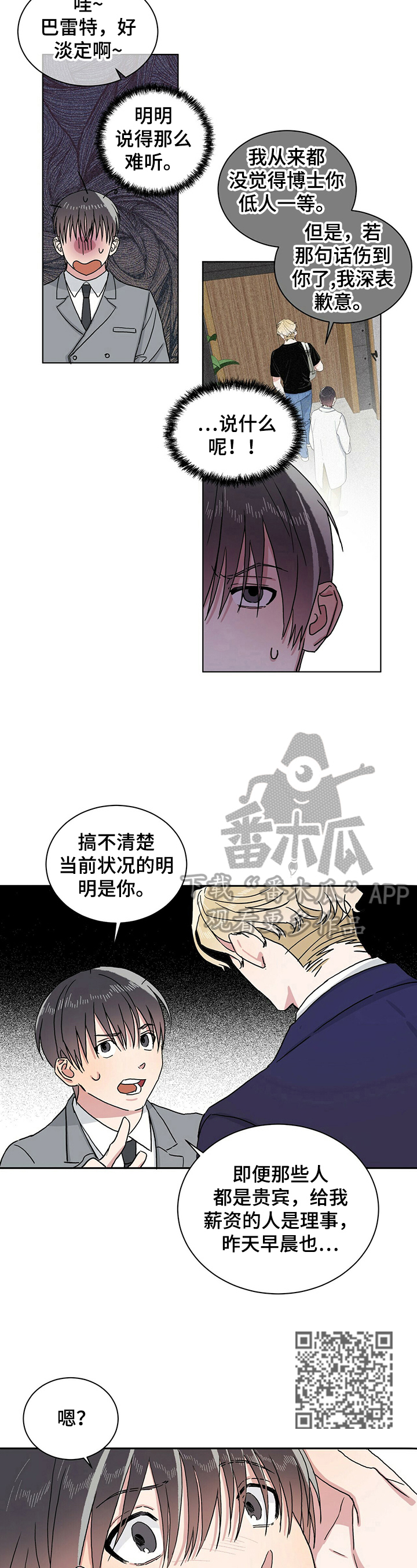遗留基因漫画,第13章：不想干了1图