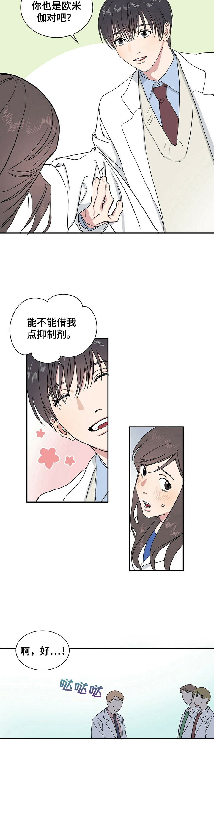 遗留基因漫画,第1章：借东西4图