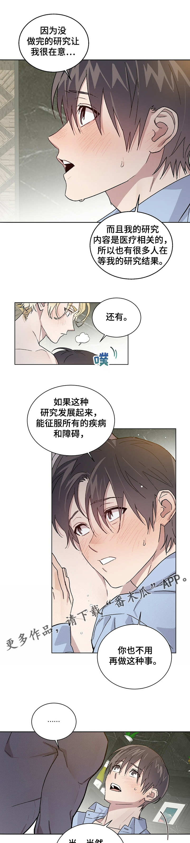 遗留基因漫画,第59章：我想继续研究1图