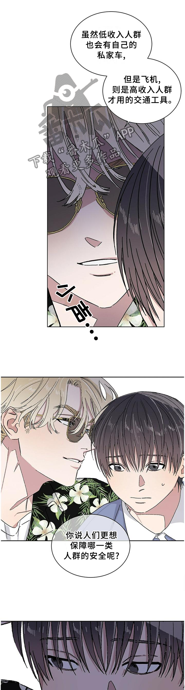 遗留基因漫画,第21章：内心的感觉1图