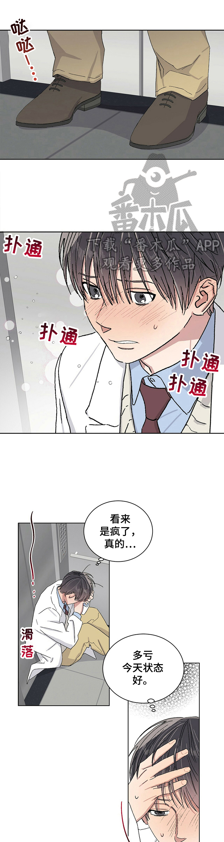 遗留基因漫画,第19章：状态好1图