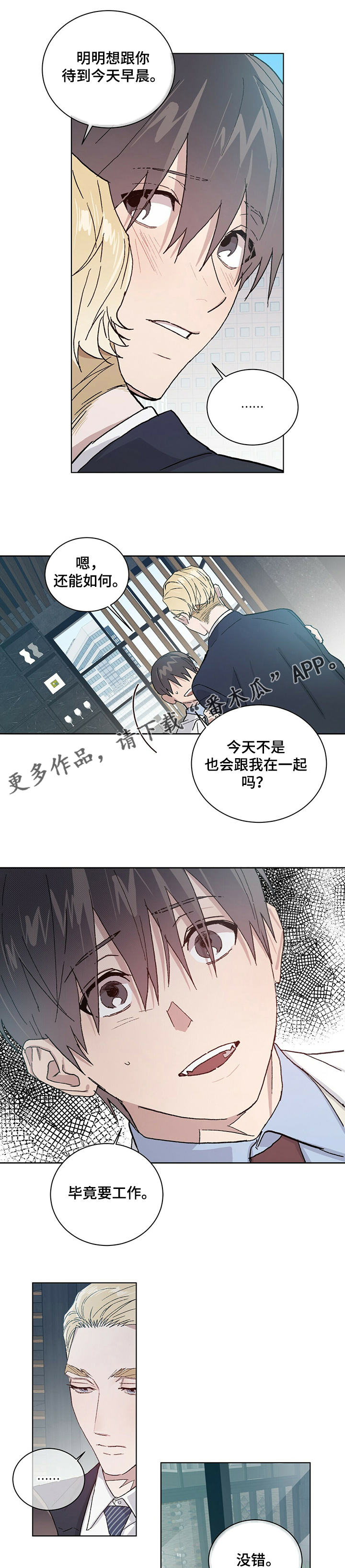 遗留基因漫画,第55章：能不能陪我5图