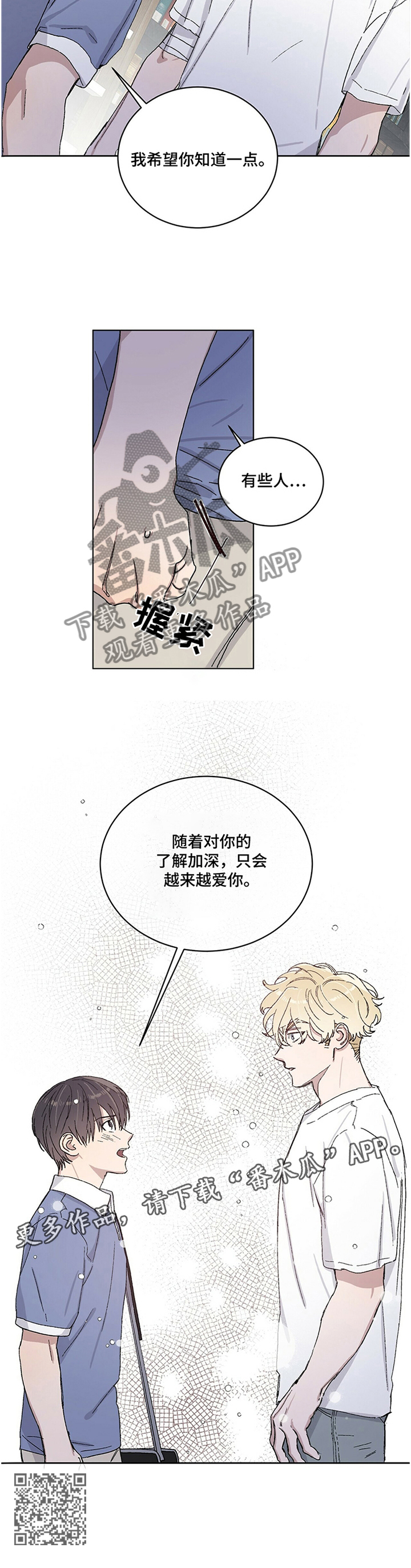 溢流井喷时各岗位人员职责漫画,第26章：我希望你知道一点!3图