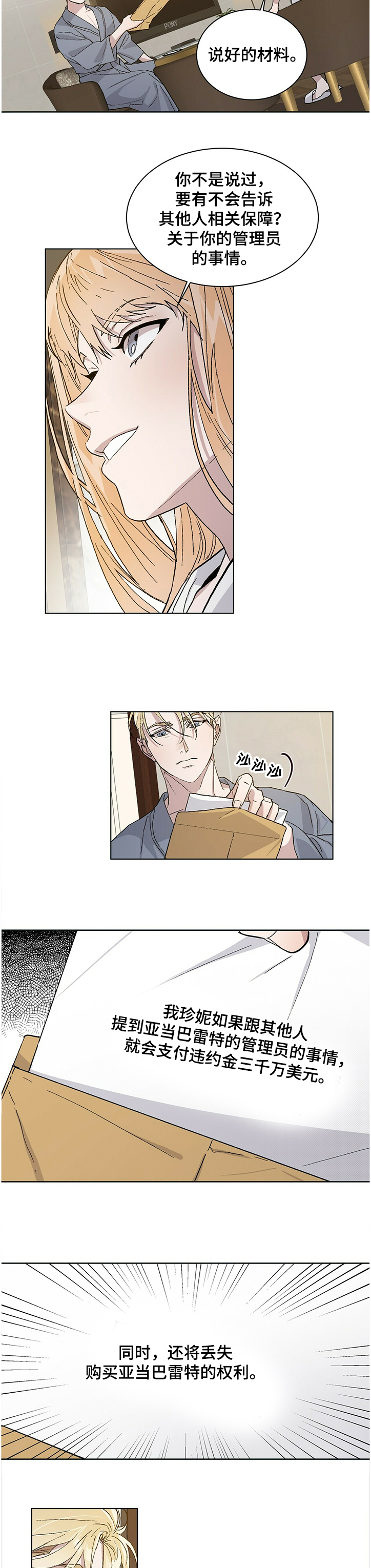 遗留基因漫画,第62章：约定2图