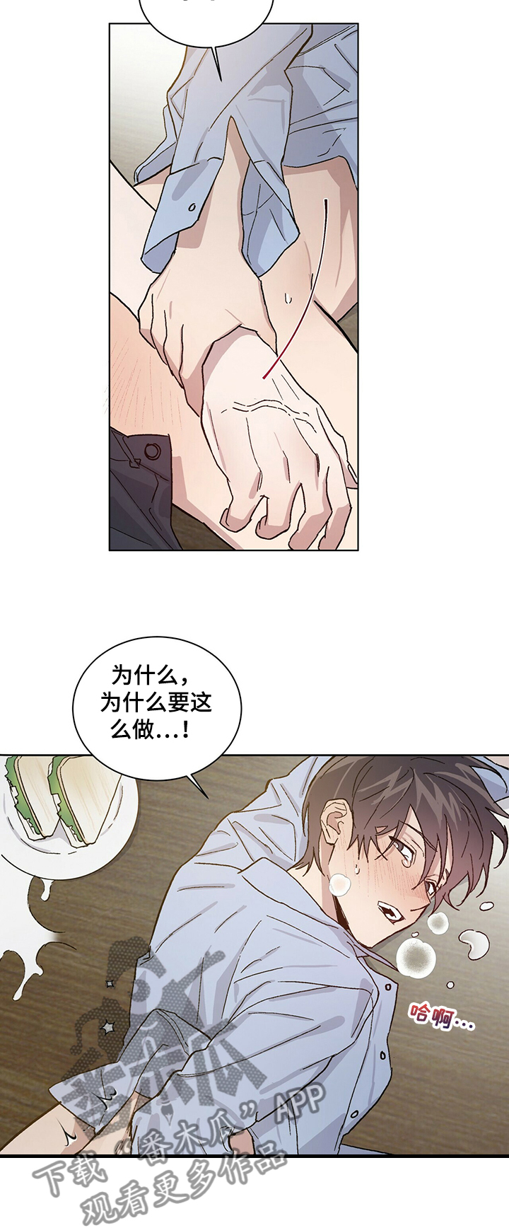 遗留基因漫画,第57章：把一切都给你5图