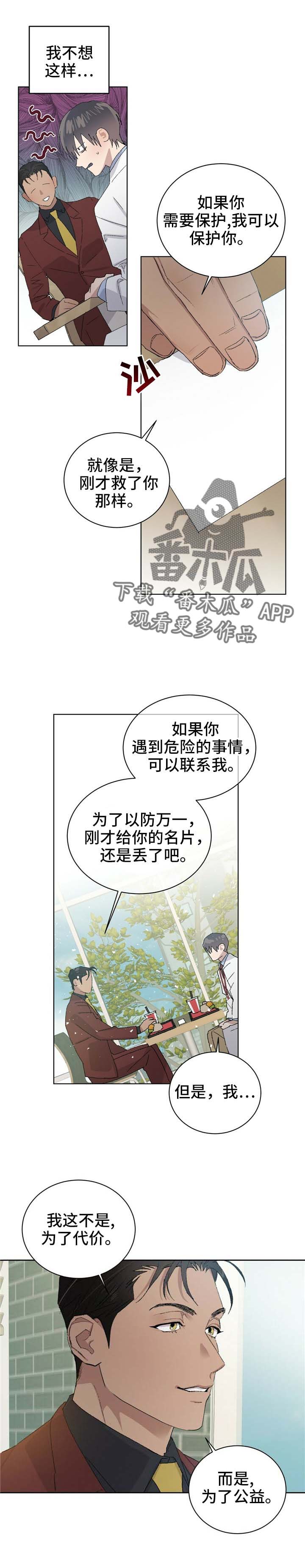 遗留基因漫画,第52章：认识我吗1图