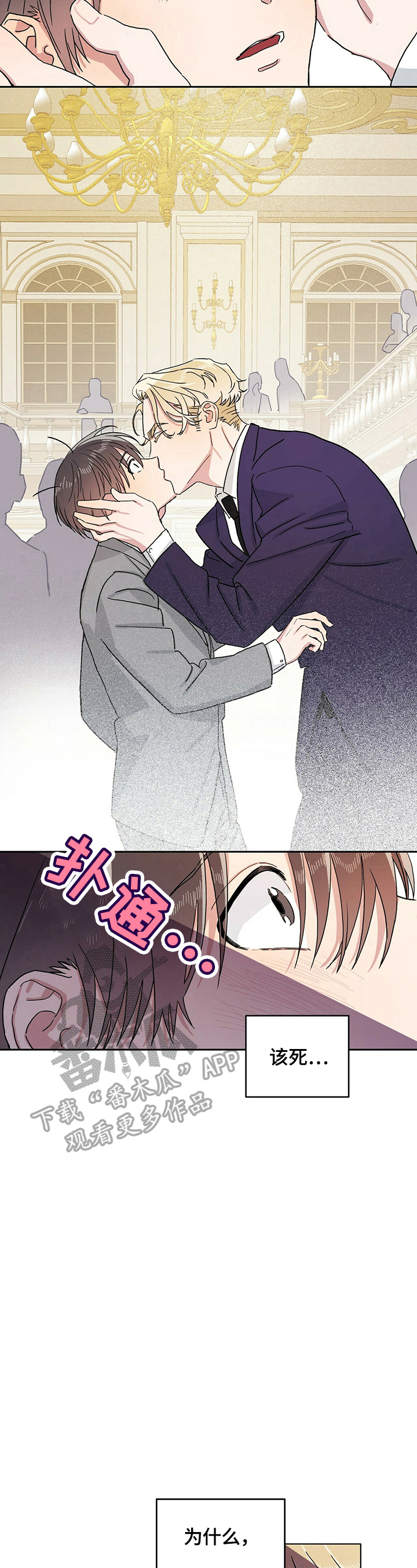 遗留基因漫画,第13章：不想干了2图