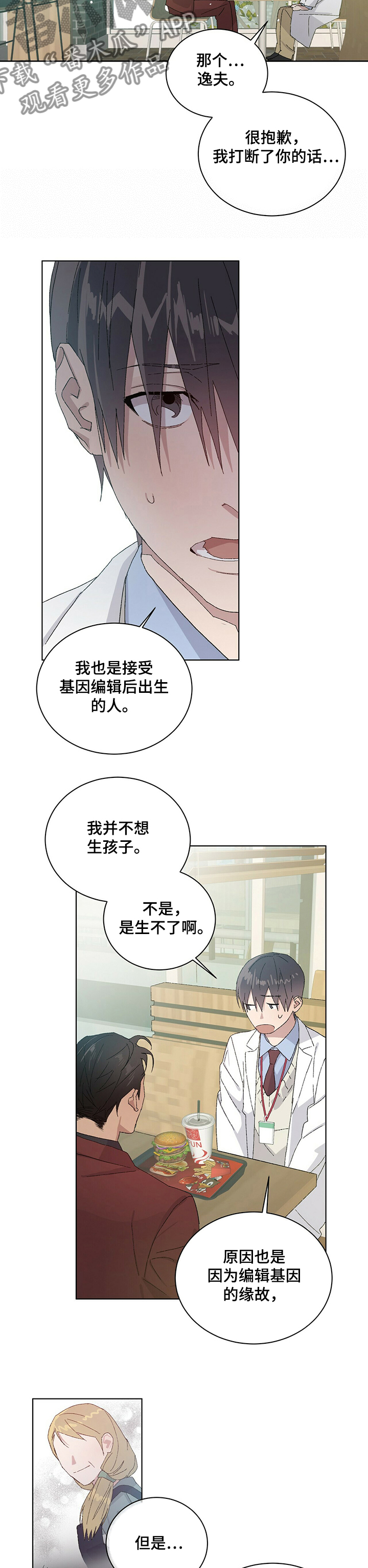 遗留基因漫画,第51章：触动1图