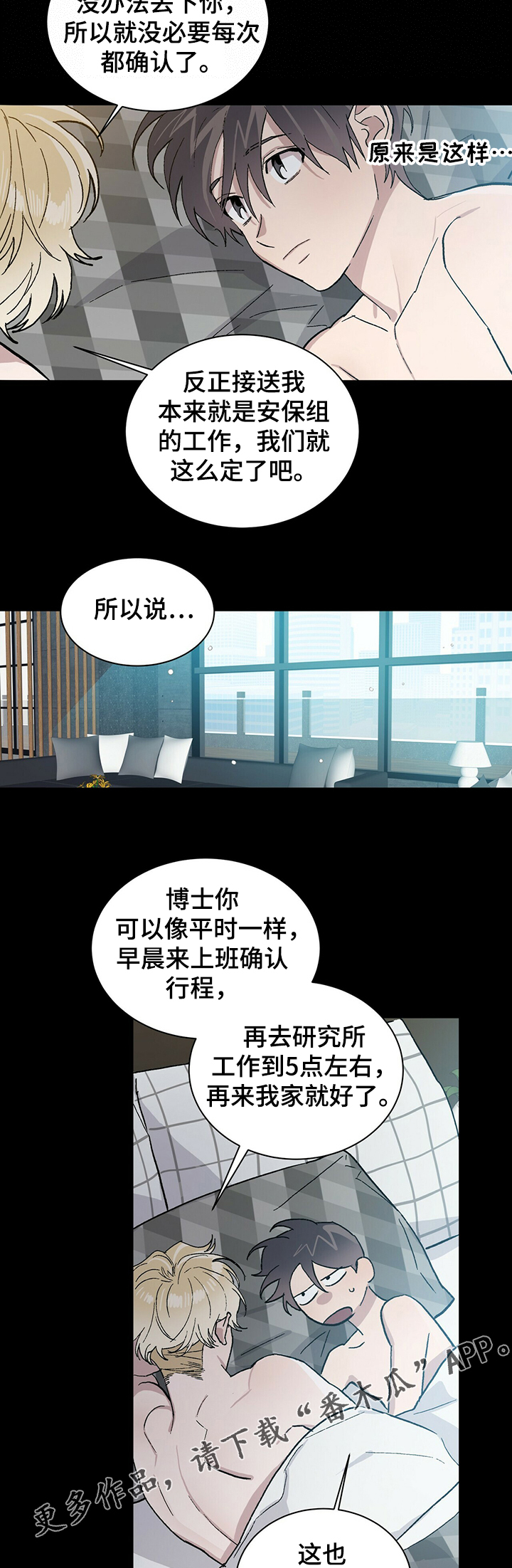 遗留基因漫画,第60章：一切都变了3图