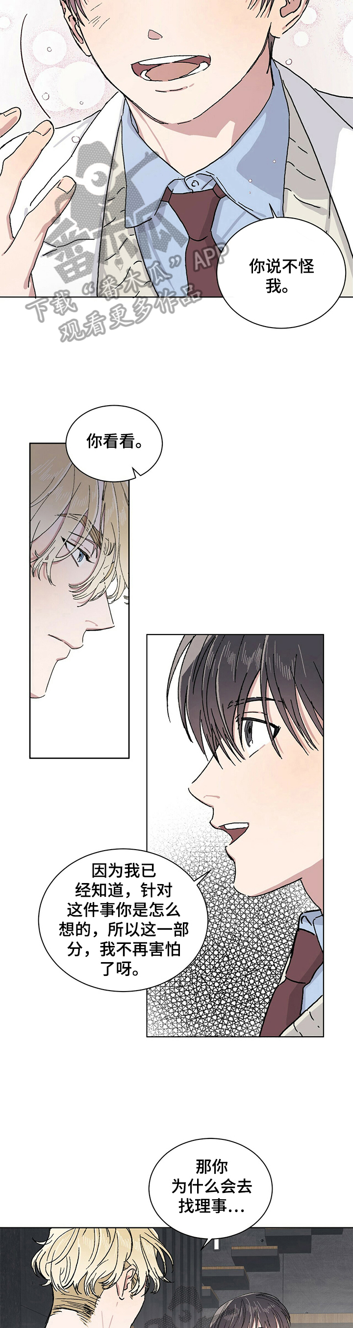 基因留存方法漫画,第18章：感谢的方式1图