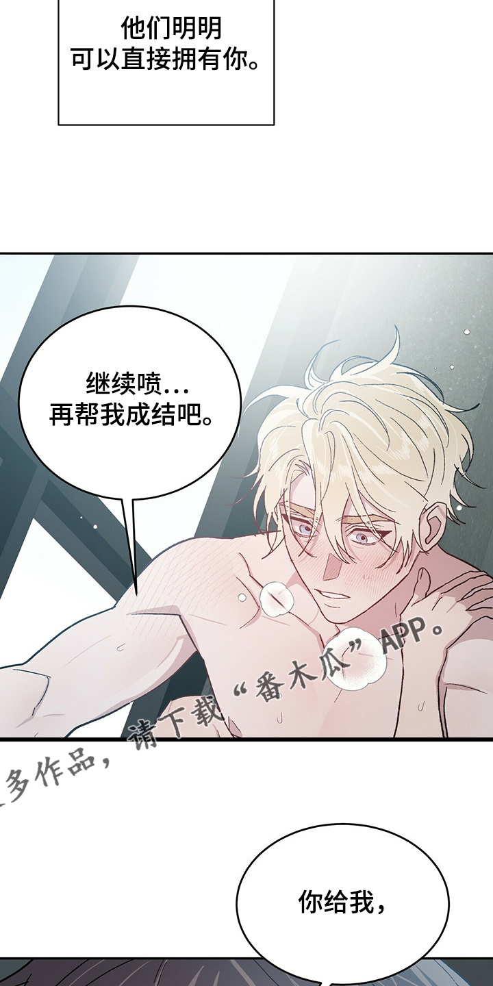 遗留基因漫画,第71章：为什么我就不行3图