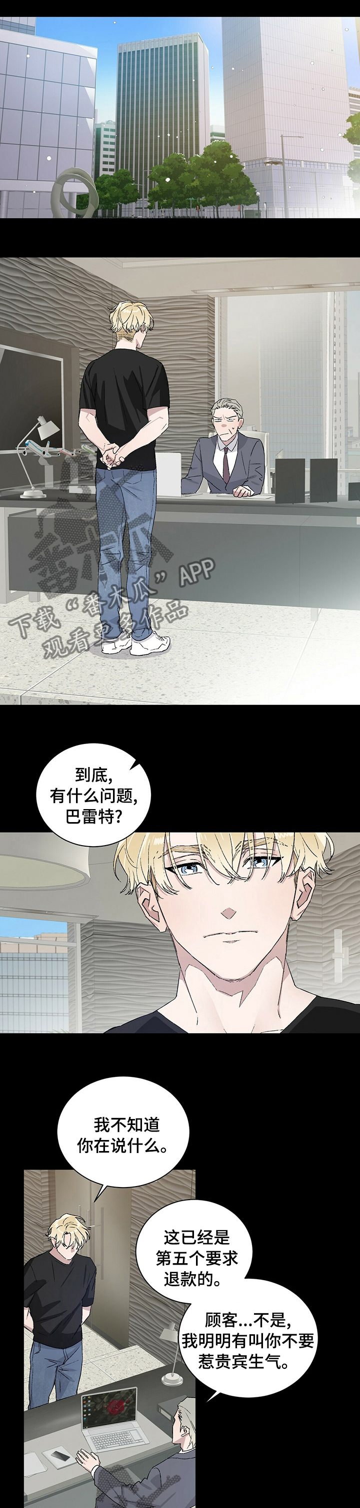 基因留存方法漫画,第40章：监视1图