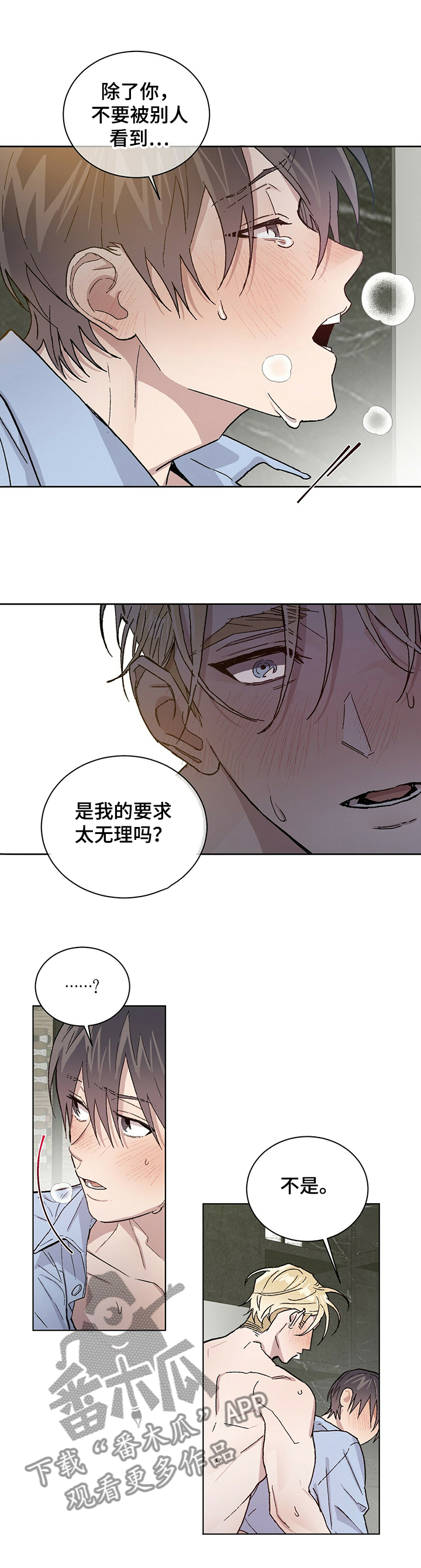 遗留基因漫画,第58章：你是我的5图