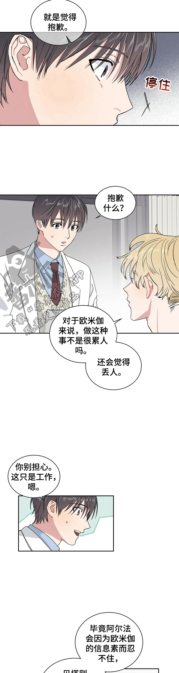 遗留基因漫画,第5章：自责2图