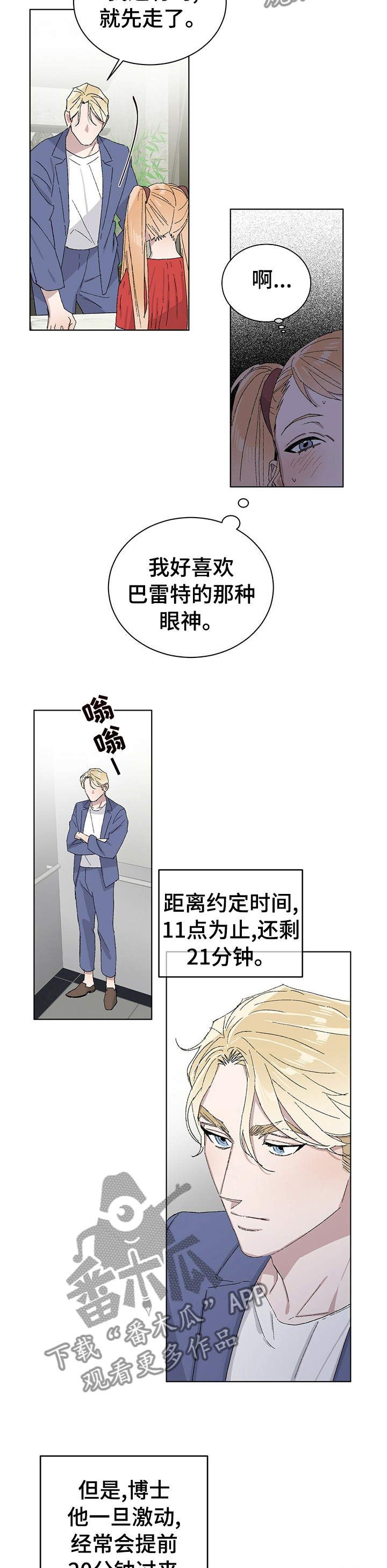 遗留在岁月的曾经完整版漫画,第35章：改下次吧2图