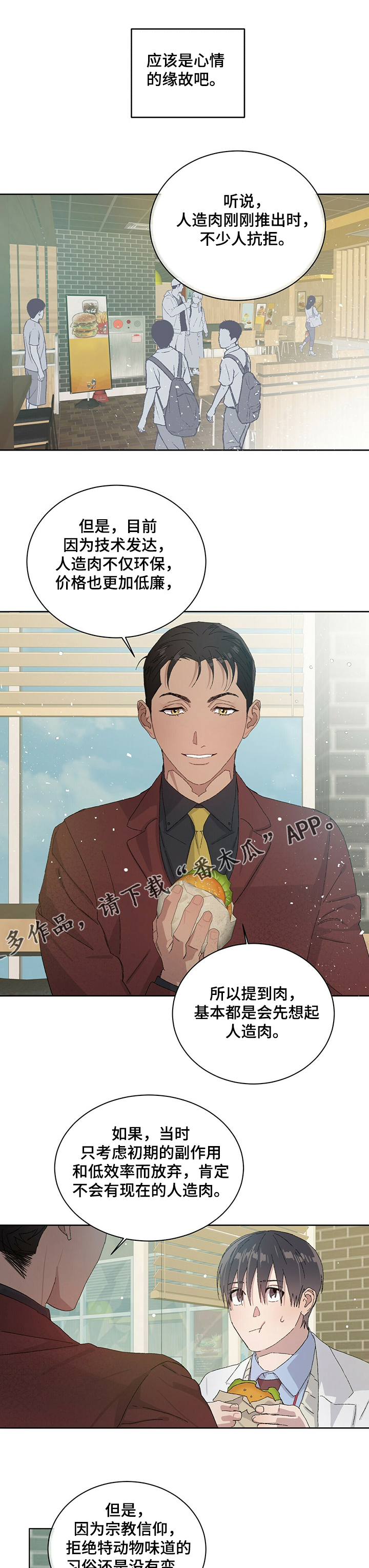 遗留基因漫画,第51章：触动3图