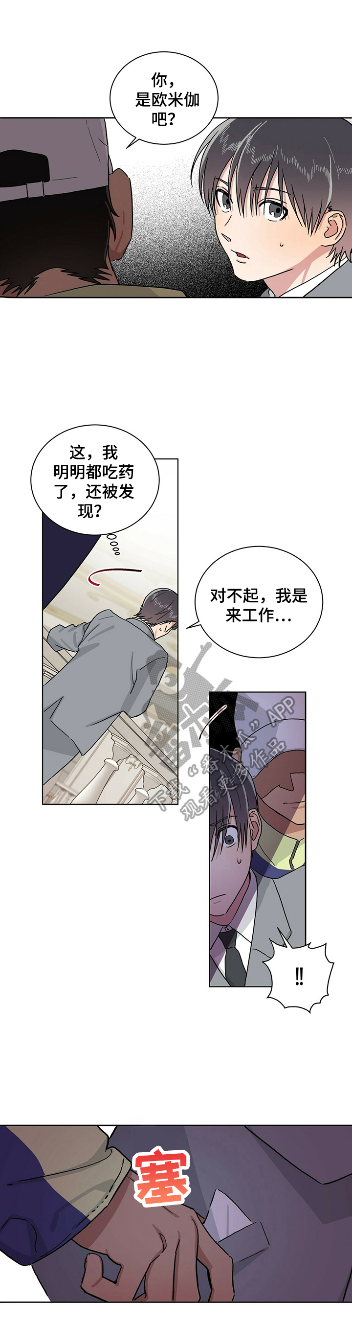 遗留基因漫画,第12章：拍卖自己3图