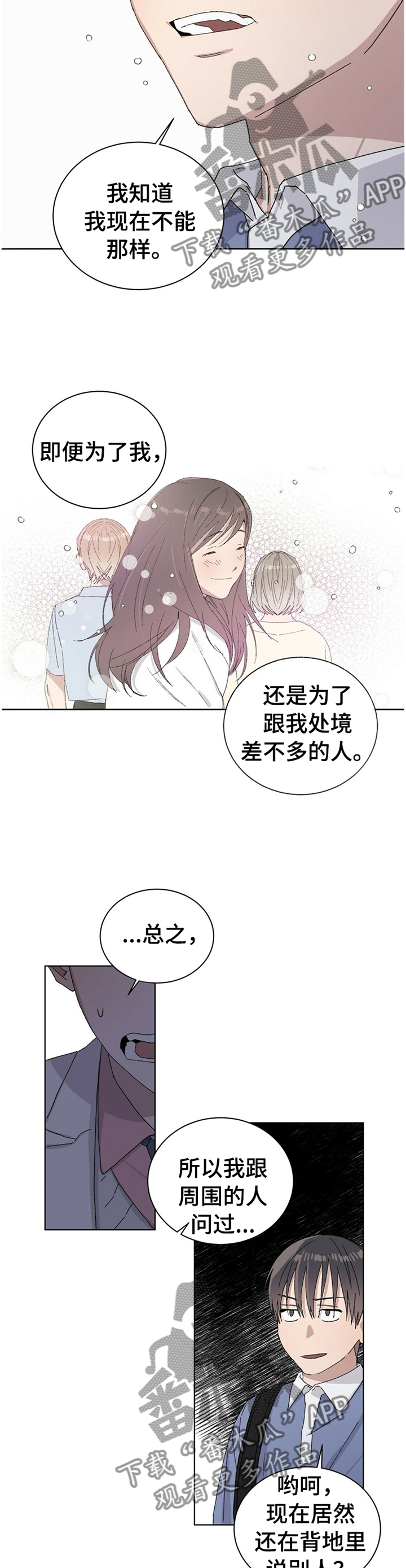 遗留基因漫画,第33章：真相3图