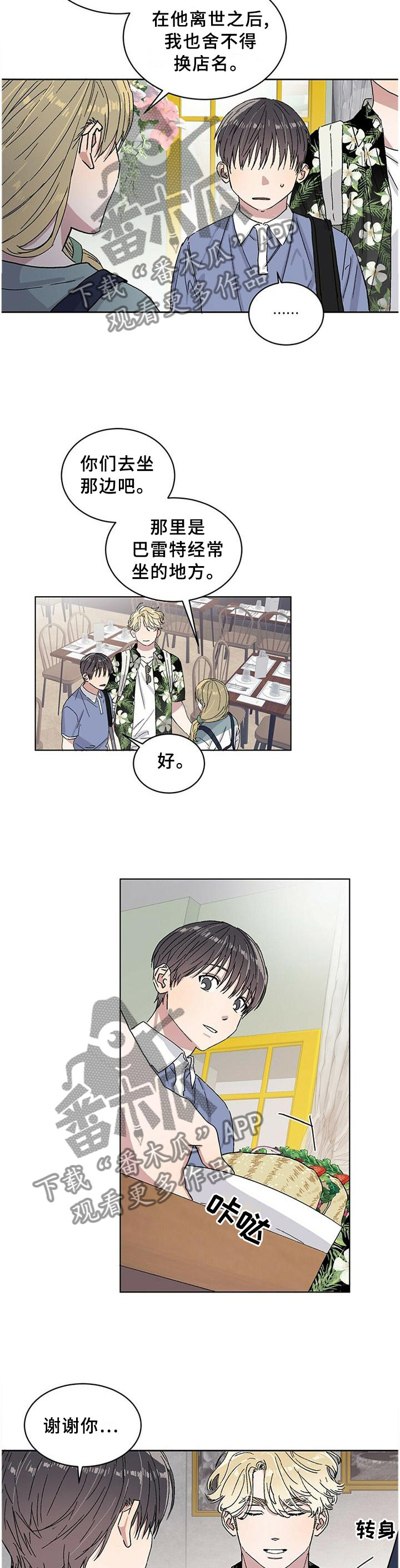 遗留在岁月的曾经完整版漫画,第24章：”正确”的人生观4图