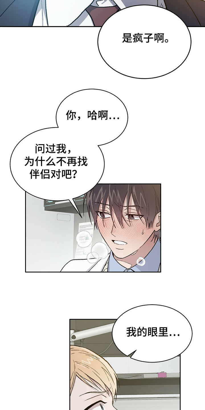 遗留基因漫画,第70章：求你陪我4图