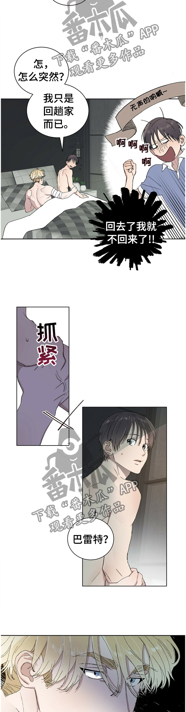 遗留基因漫画,第31章：心胸宽广3图