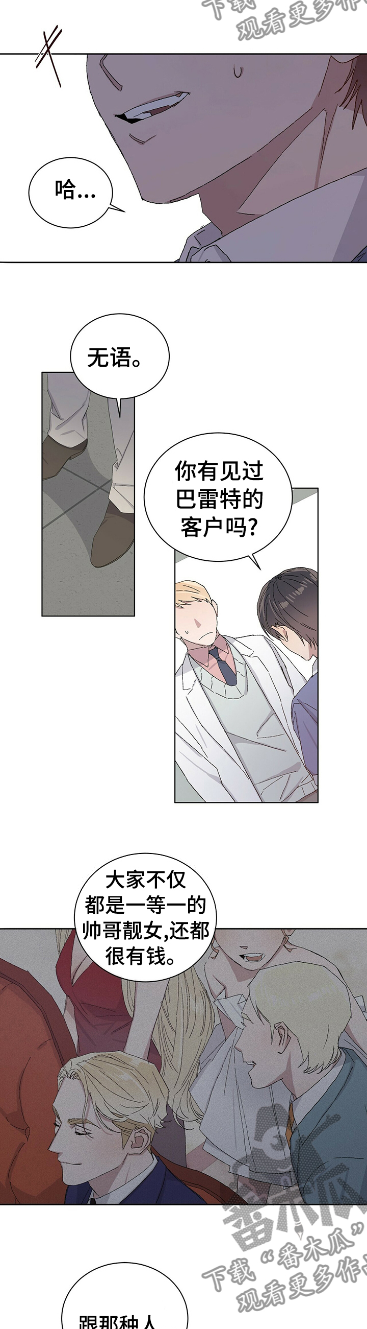 遗留基因漫画,第34章：你并不是这种人3图