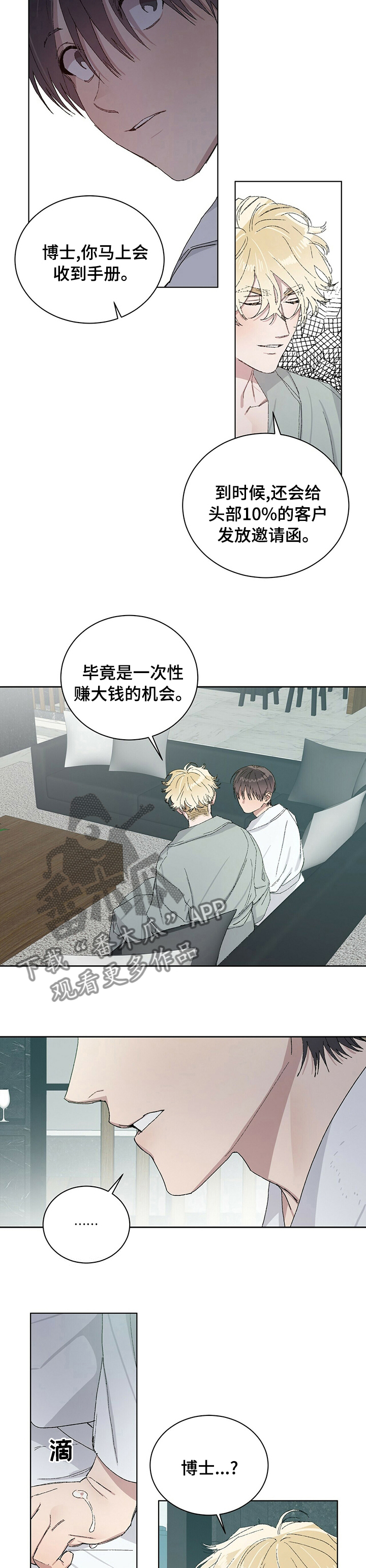 遗产继承漫画,第45章：我们跑吧2图