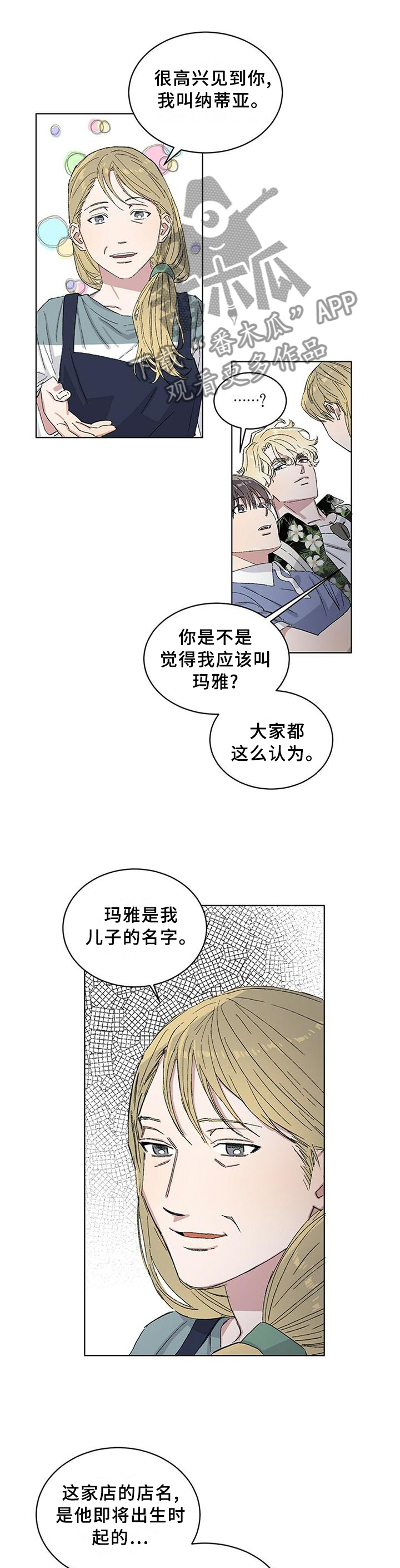 遗留在岁月的曾经完整版漫画,第24章：”正确”的人生观3图