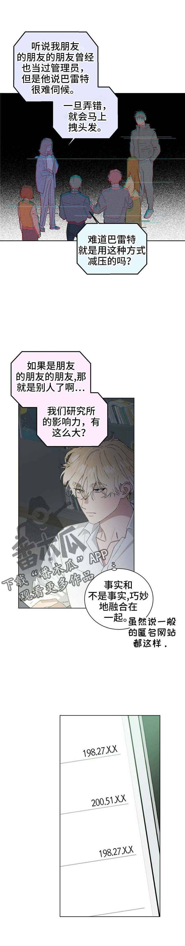 遗留基因漫画,第53章：传闻3图