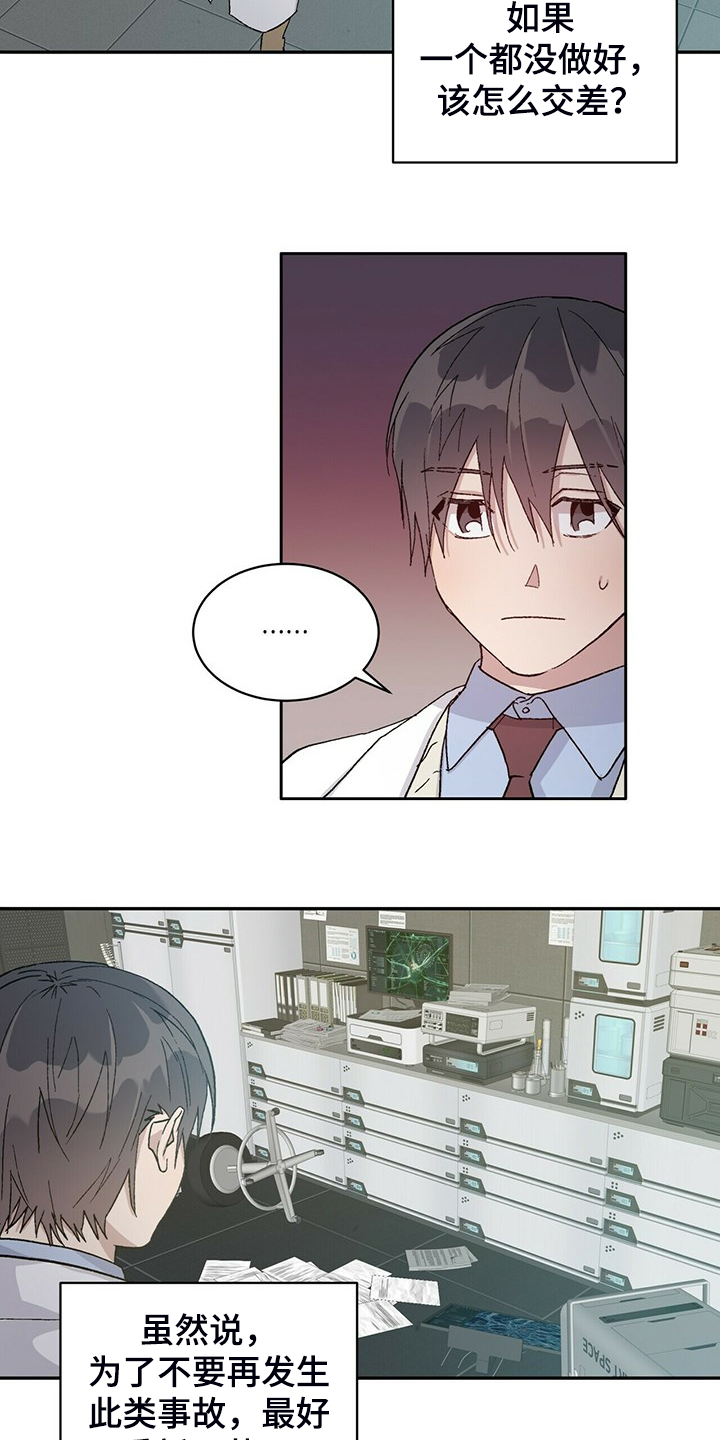 基因留存方法漫画,第76章：我答应4图