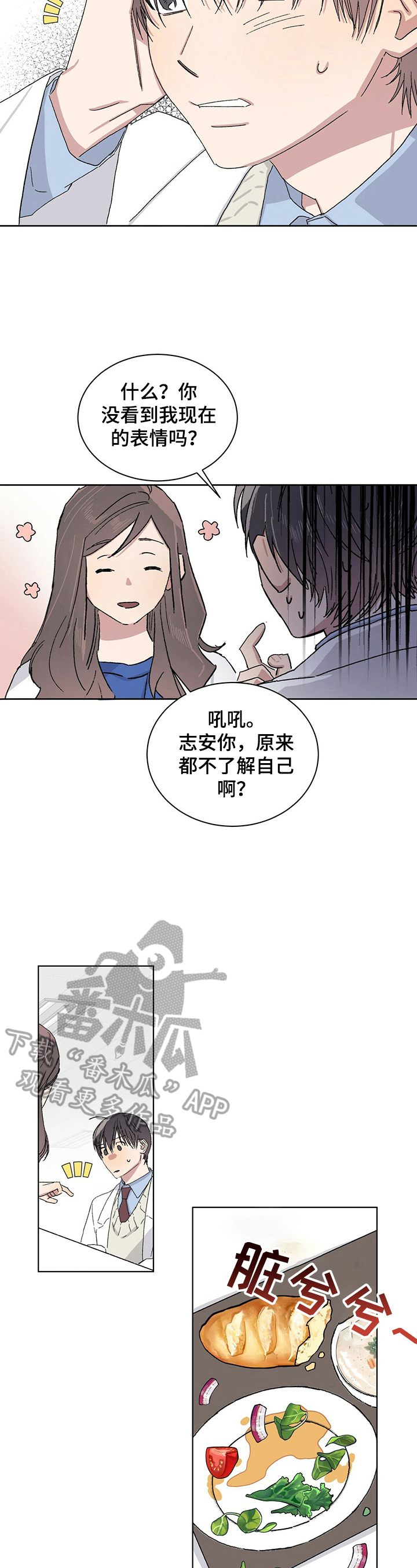 遗留基因漫画,第20章：比想象中好1图