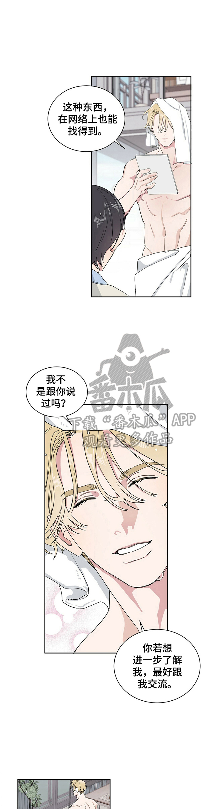 遗留基因漫画,第3章：害怕孤独2图