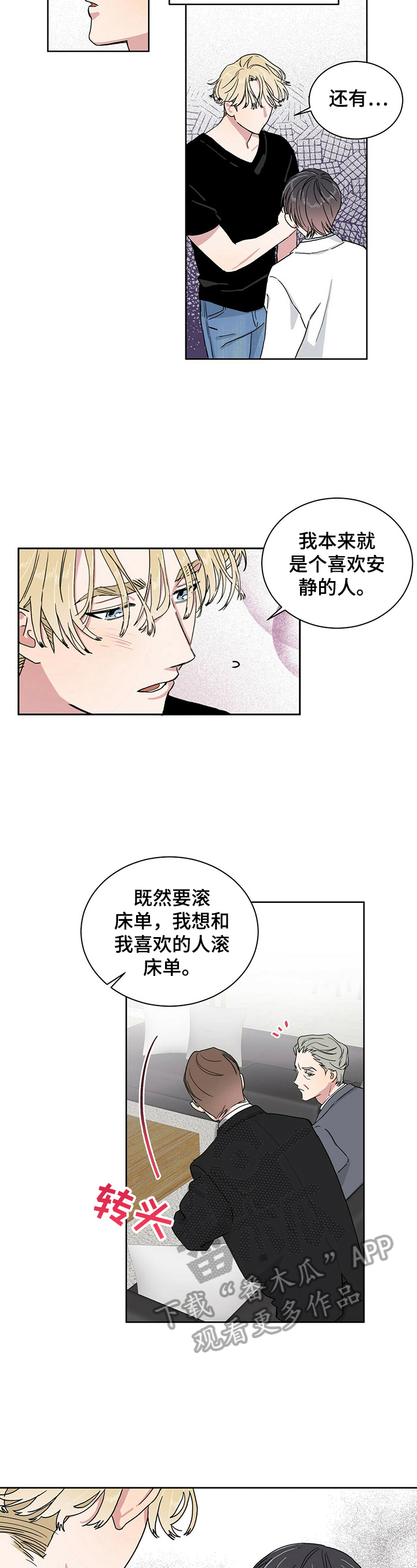 遗留基因漫画,第8章：不亏2图