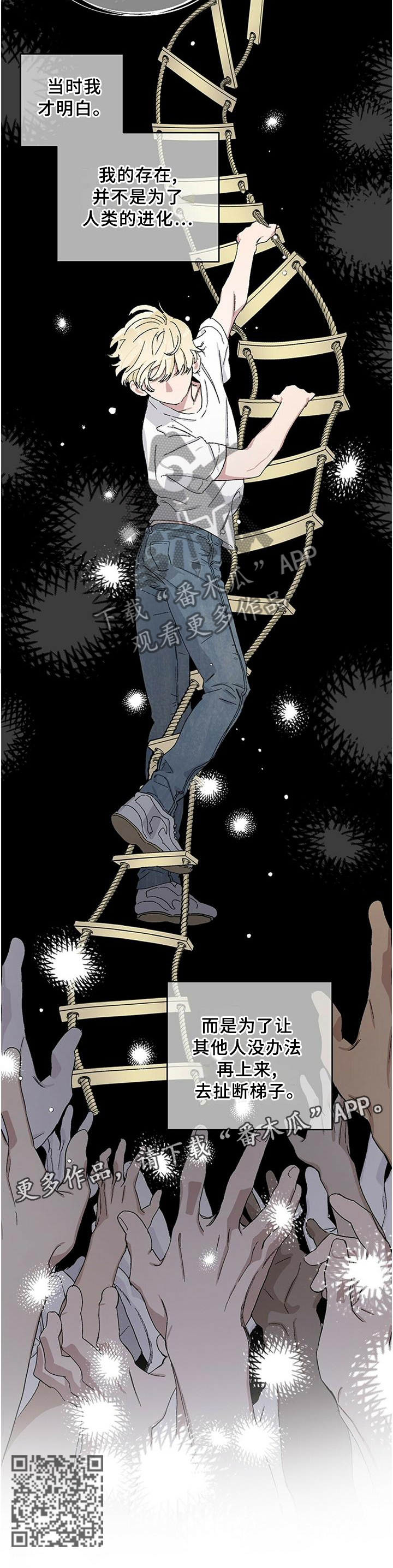 基因留存方法漫画,第25章：存在的意义3图