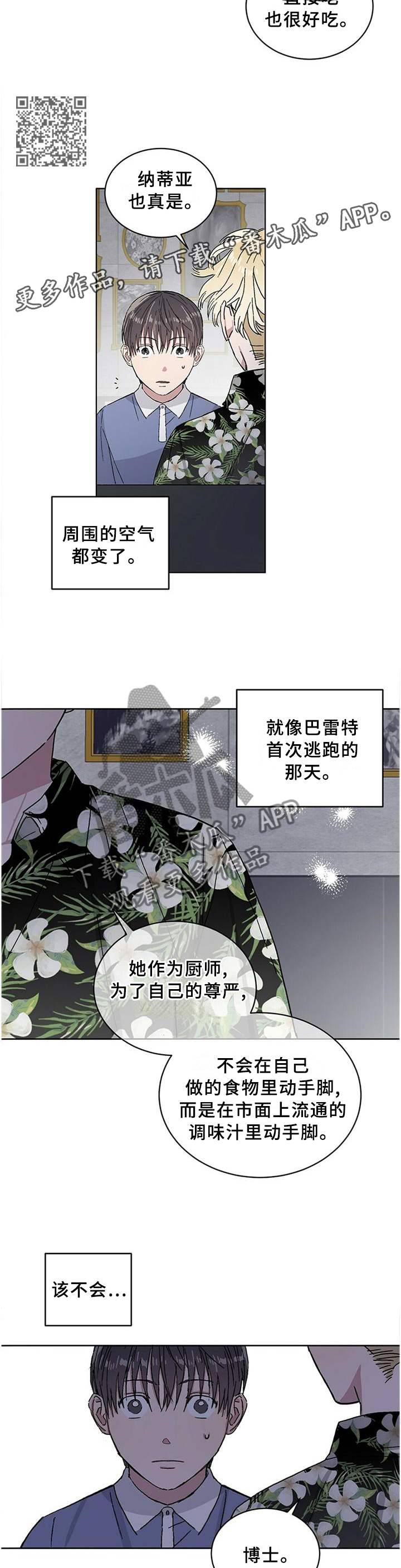 遗留问题的解决办法漫画,第24章：”正确”的人生观2图